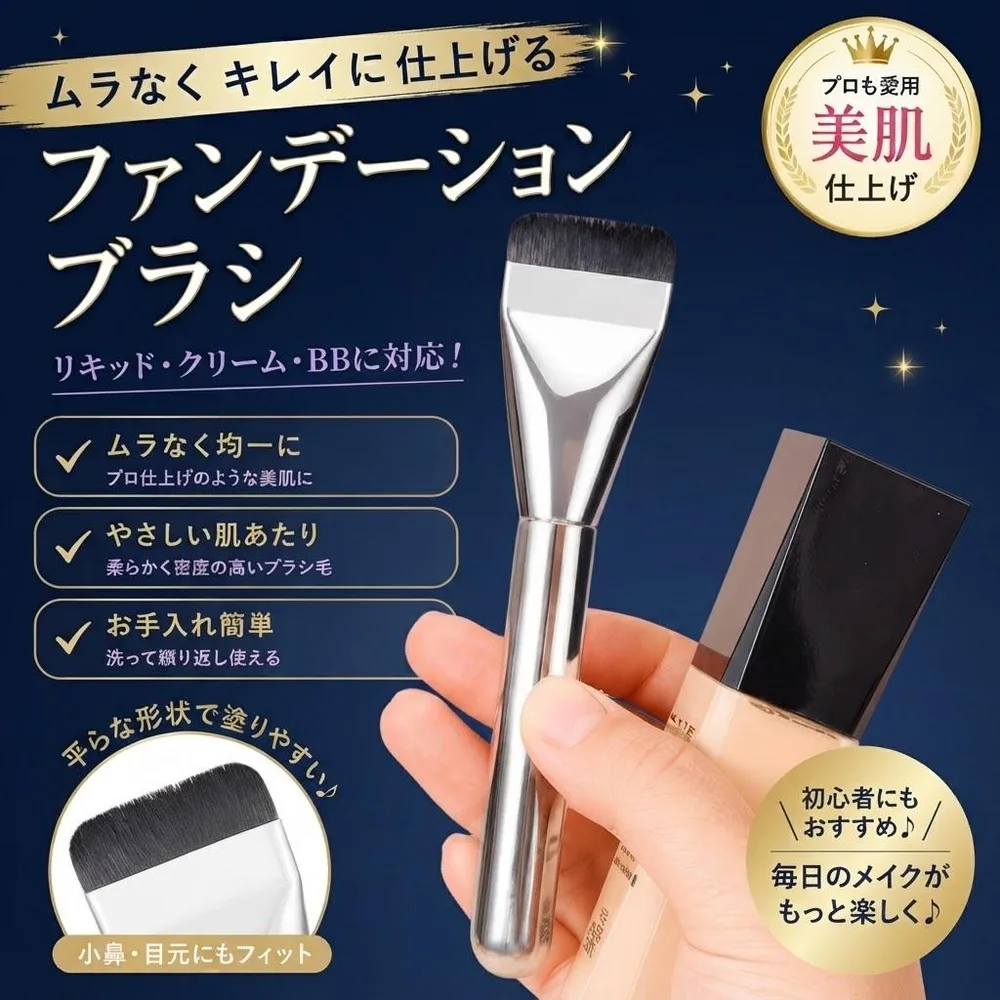 ファンデーションブラシ 1本 美肌仕上げ ムラなく密着 スパチュラ シルバー