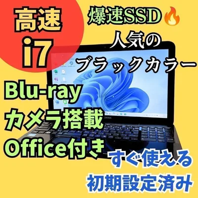 i7爆速SSDノートパソコン★カメラ オフィスWin11ブルーレイ バッテリOK