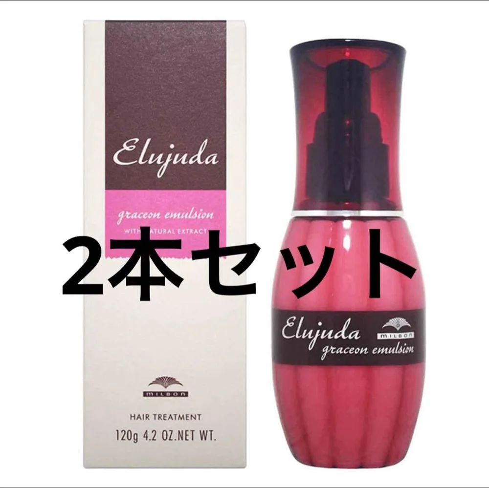 エルジューダグレイスオンエマルジョン120g 2本セット