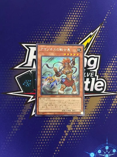 アマゾネスの戦士長 シークレット 遊戯王