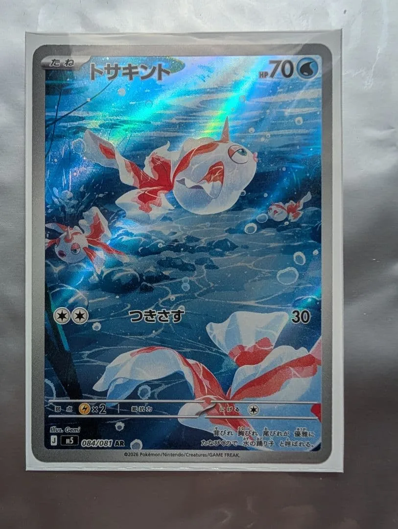 トサキント AR M 拡張パック アビスアイ キラ 084/081