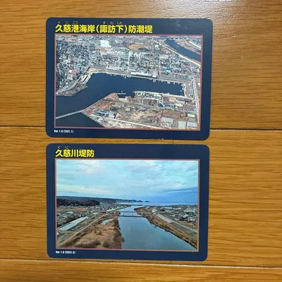 久慈港海岸 防潮堤 久慈川堤防 カード 2枚セット❣️