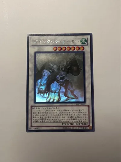 Yu-Gi-Oh Junk Berserker โฮโลแกรม