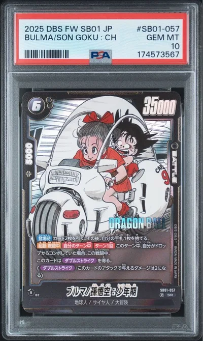 フュージョンワールド sb01-057 psa10