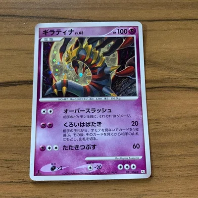 ポケモンカード ギラティナ LV.63