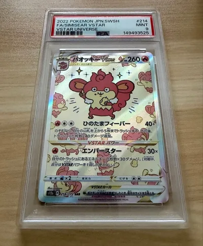 バオッキーVSTAR SAR ポケモンカードゲーム psa9
