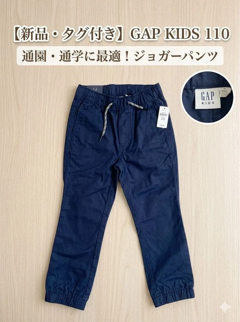 【新品タグ付】ベビーギャップ ジョガーパンツ ネイビー 110cm