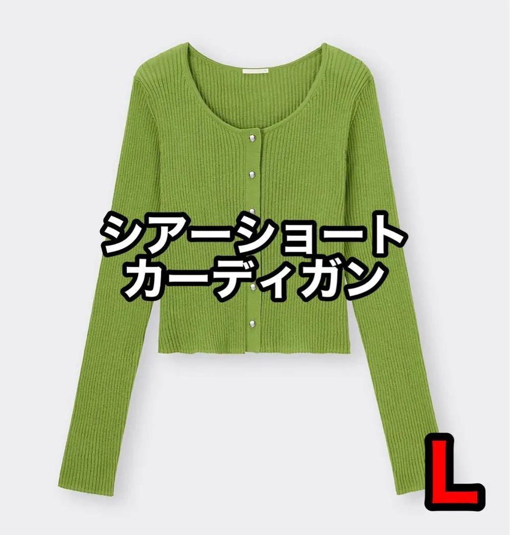 【試着のみ】GU シアーショートカーディガン 長袖 Lサイズ グリーン