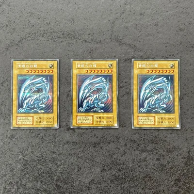 遊戯王 青眼の白龍 ブルーアイズホワイトドラゴン