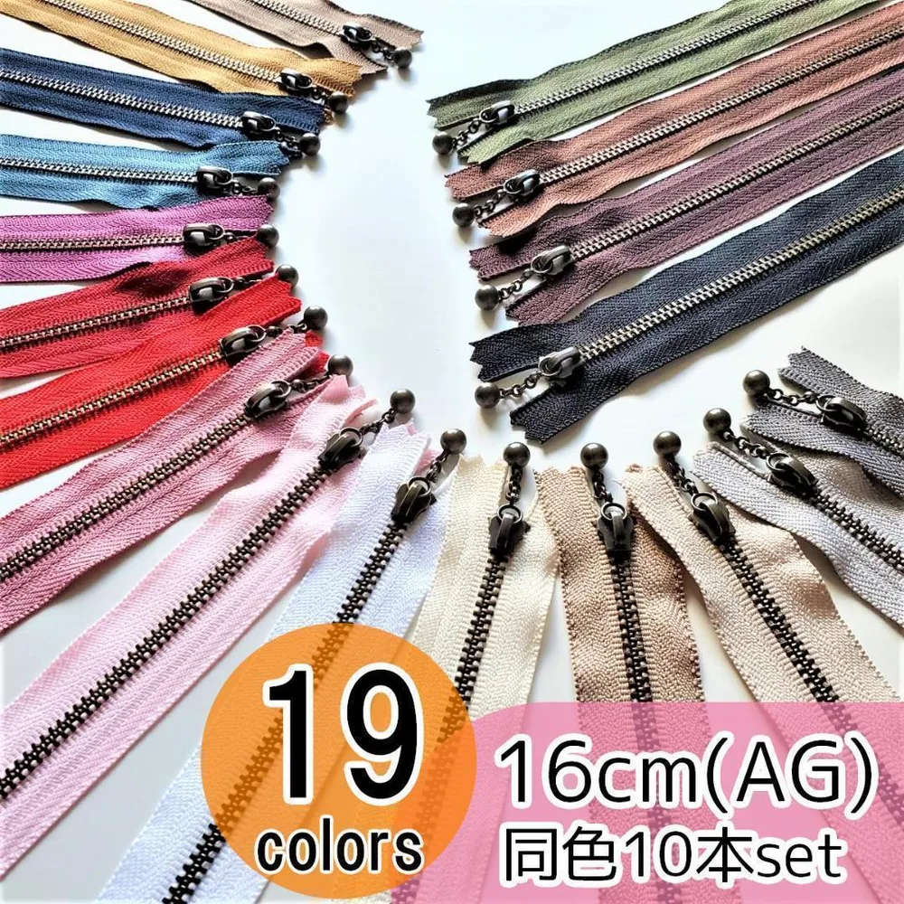 【10本】 YKK 16cm アンティーク(AG) 玉付き ファスナー 全19色