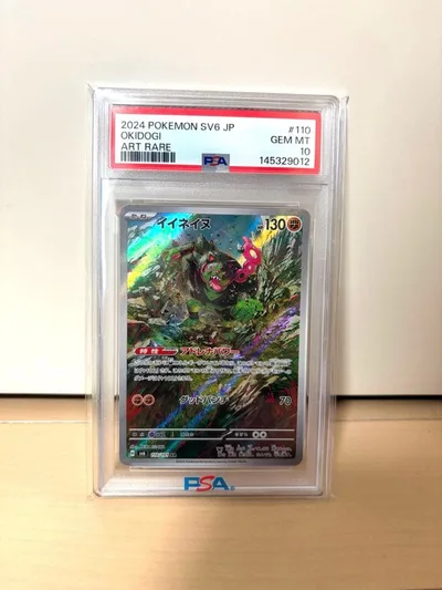 PSA10 イイネイヌ AR ポケモンカード