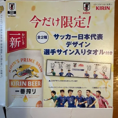 サッカー日本代表 選手サイン入りタオル 2種セット