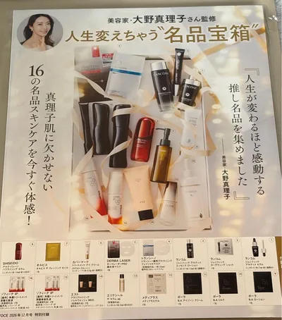 VOCE ヴォーチェ 2026年12月号 特別付録 スキンケア16点セット