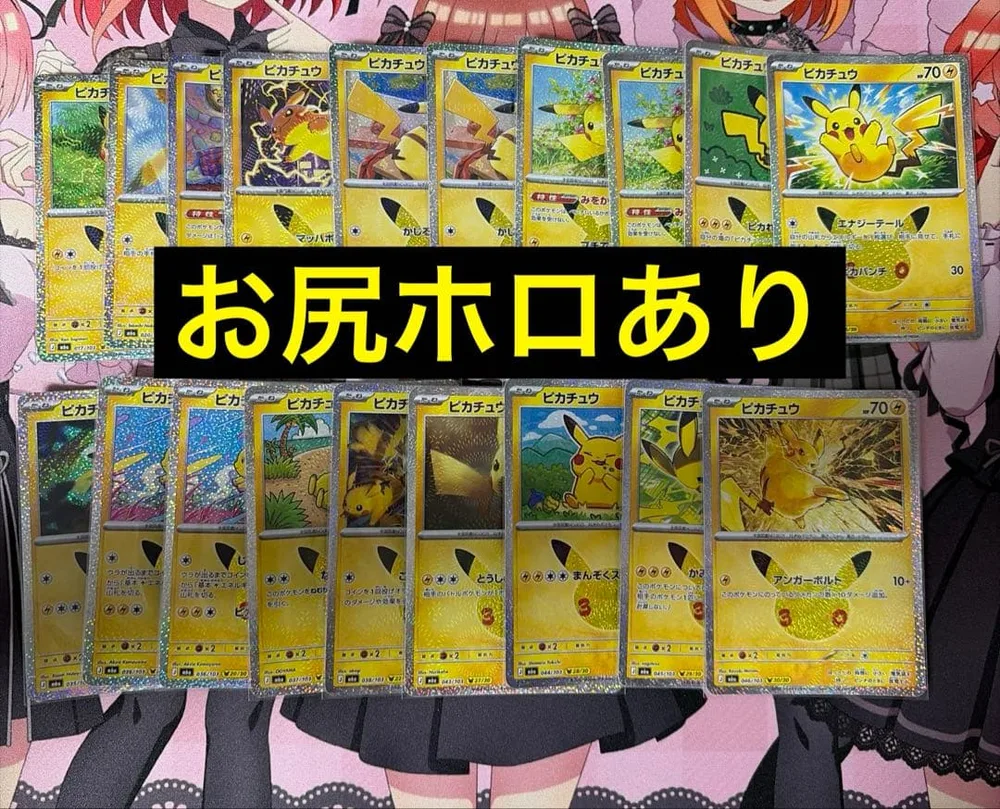 ピカチュウ カード セット 19枚