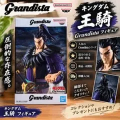 キングダム 王騎 Grandista フィギュア