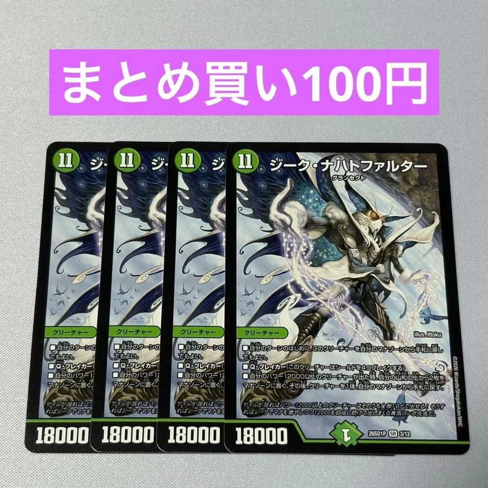 ジークナハトファルター 4枚 ノーマル