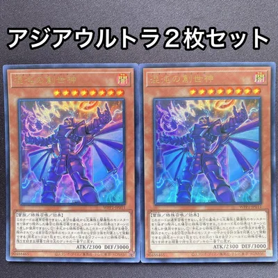 混沌の創世神 アジア ウルトラ 2枚セット