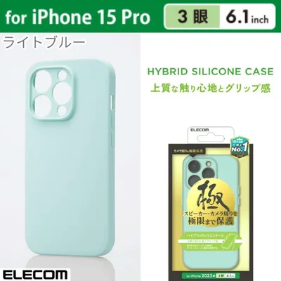 iPhone15Pro 極限保護 ハイブリッドシリコンケース【ライトブルー】
