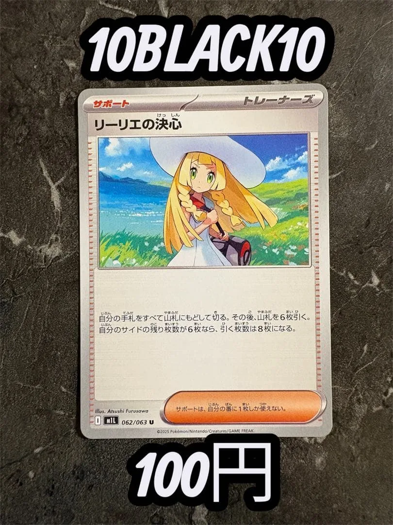 ポケモンカード リーリエの決心 62/63 メガブレイブ【在庫17】即日発送