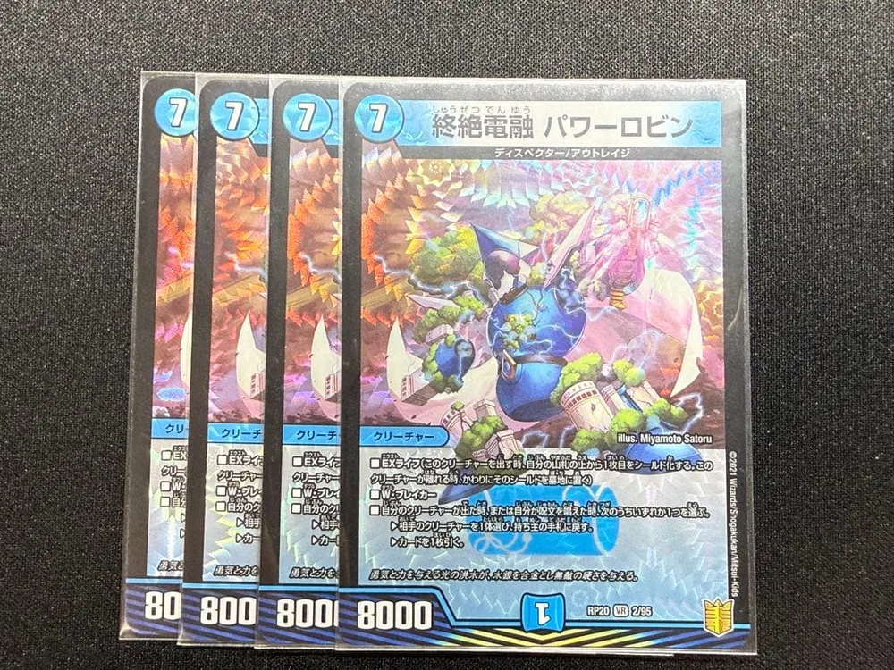 終絶電融パワーロビン 4枚セット