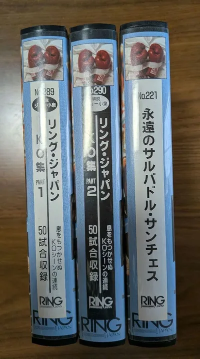 มีค่า! วีดีโอมวยชุด 12 VHS