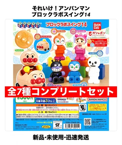【新品】アンパンマン ブロックラボスイング14 全7種コンプリートセット