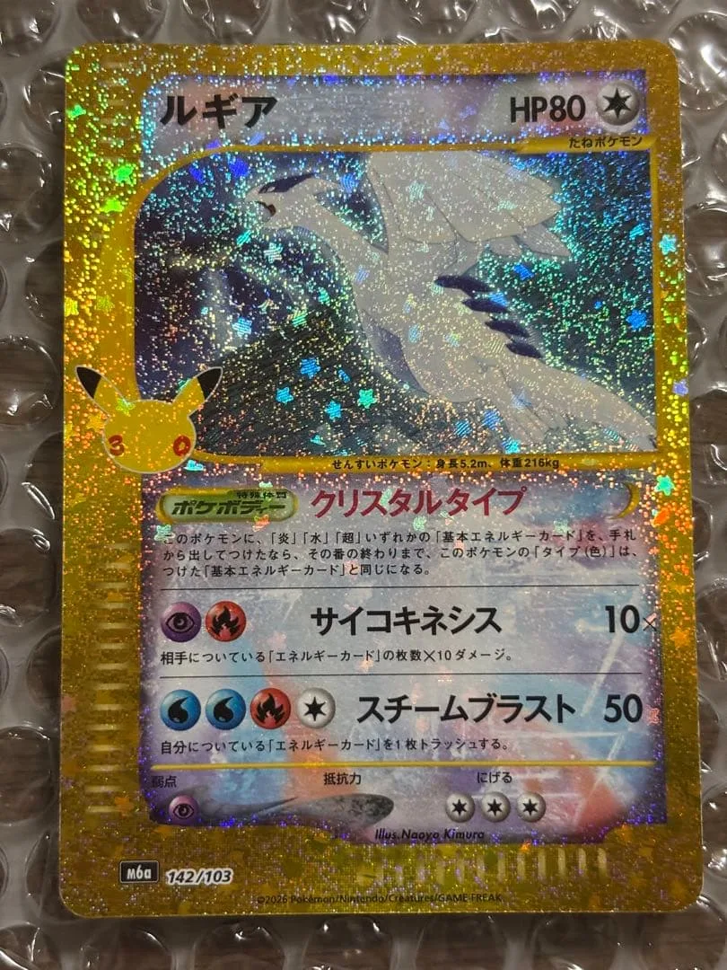ルギア 30th MEGA 拡張パック 30th CELEBRATION キラ…