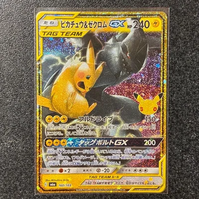 【復刻】ポケモンカード30周年 ピカチュウ&ゼクロムGX C M6a