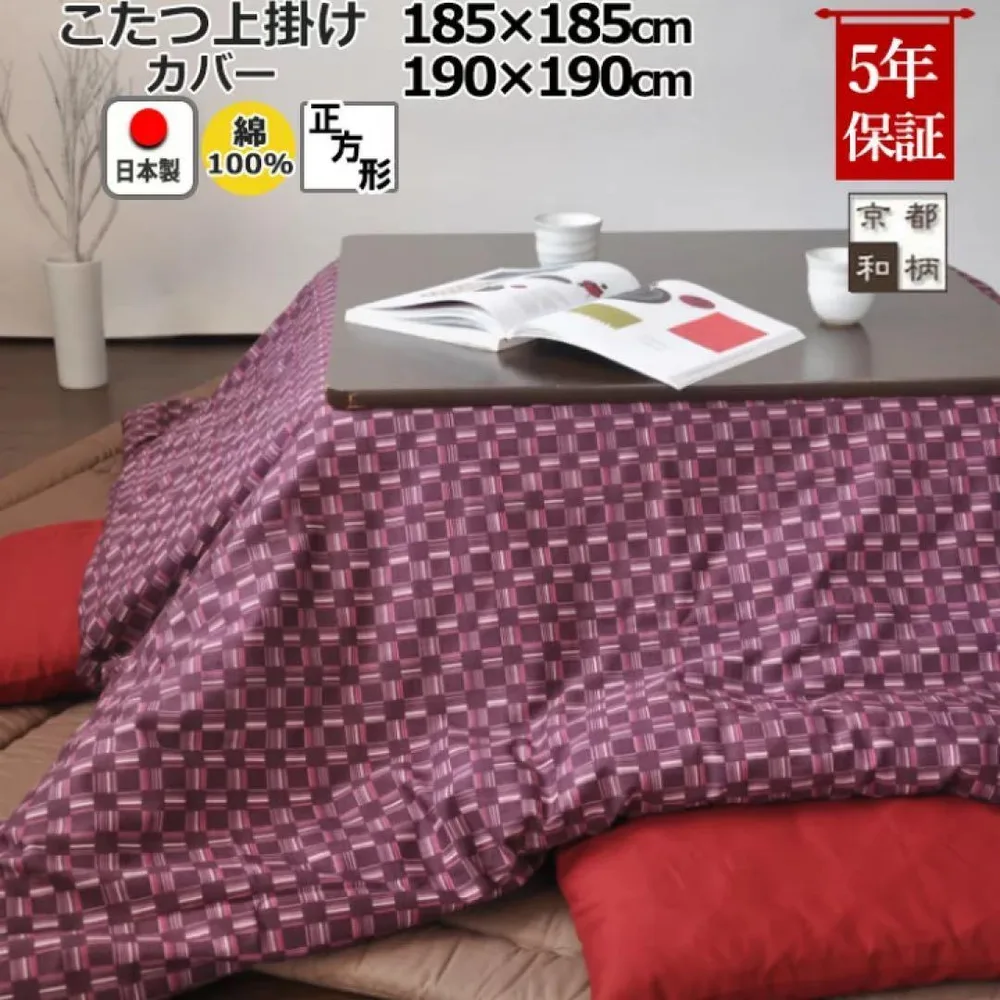 こたつ上掛けカバー✨日本製/綿100%京都和柄/正方形190×190cm/未使用