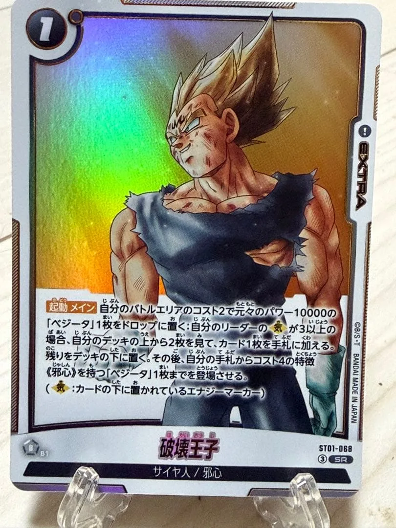 ドラゴンボール フュージョンワールド 破壊王子 SR