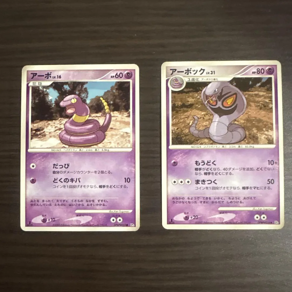 ポケモンカード アーボ アーボック 2枚セット