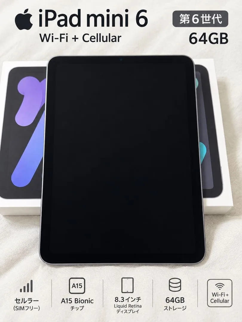 美品 Apple iPad mini 6 64GB Cellular+α