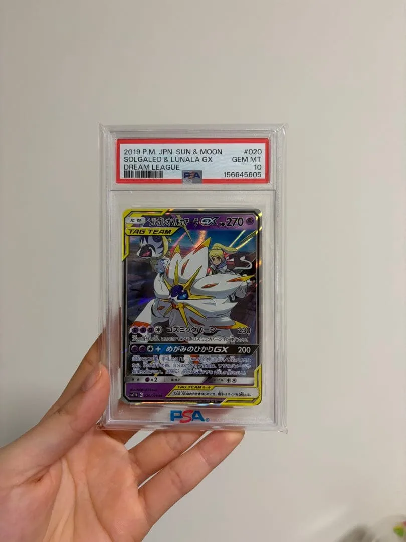 ソルガレオ&ルナアーラGX RR PSA10 サン&ムーン 強化拡張パック