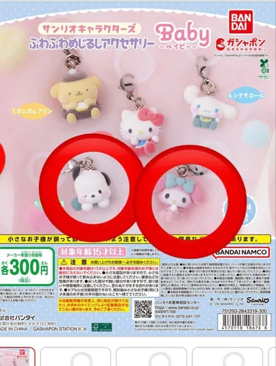 サンリオ ふわふわめじるしアクセサリー ~Baby~ ぽちゃっこ マイメロ