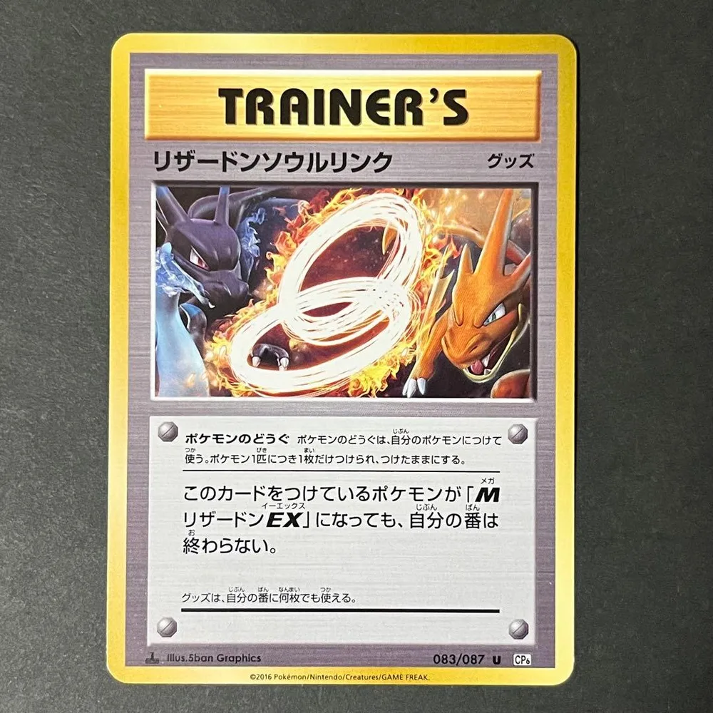【良品-準美品】ポケモンカード リザードンソウルリンク 20th cp6 1ed