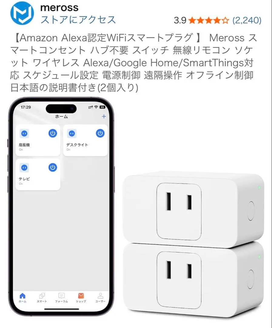 Meross スマートプラグ 本体 2個