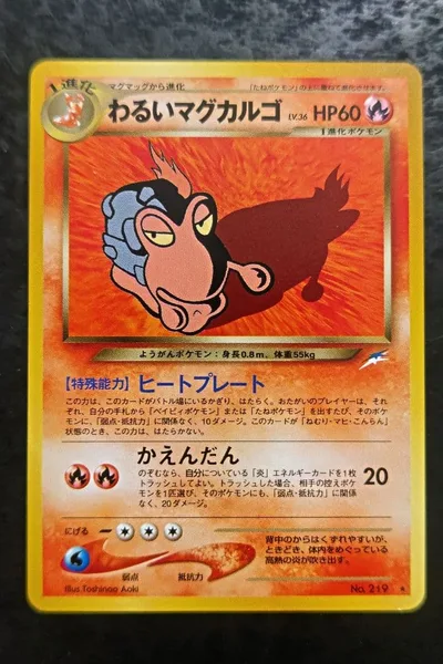 ポケモンカードneo わるいマグカルゴ ノーマル