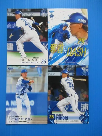 三森大貴 4枚セット 横浜DeNAベイスターズ BBM
