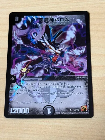 デュエルマスターズ 悪魔神バロム プロモ P13/Y9
