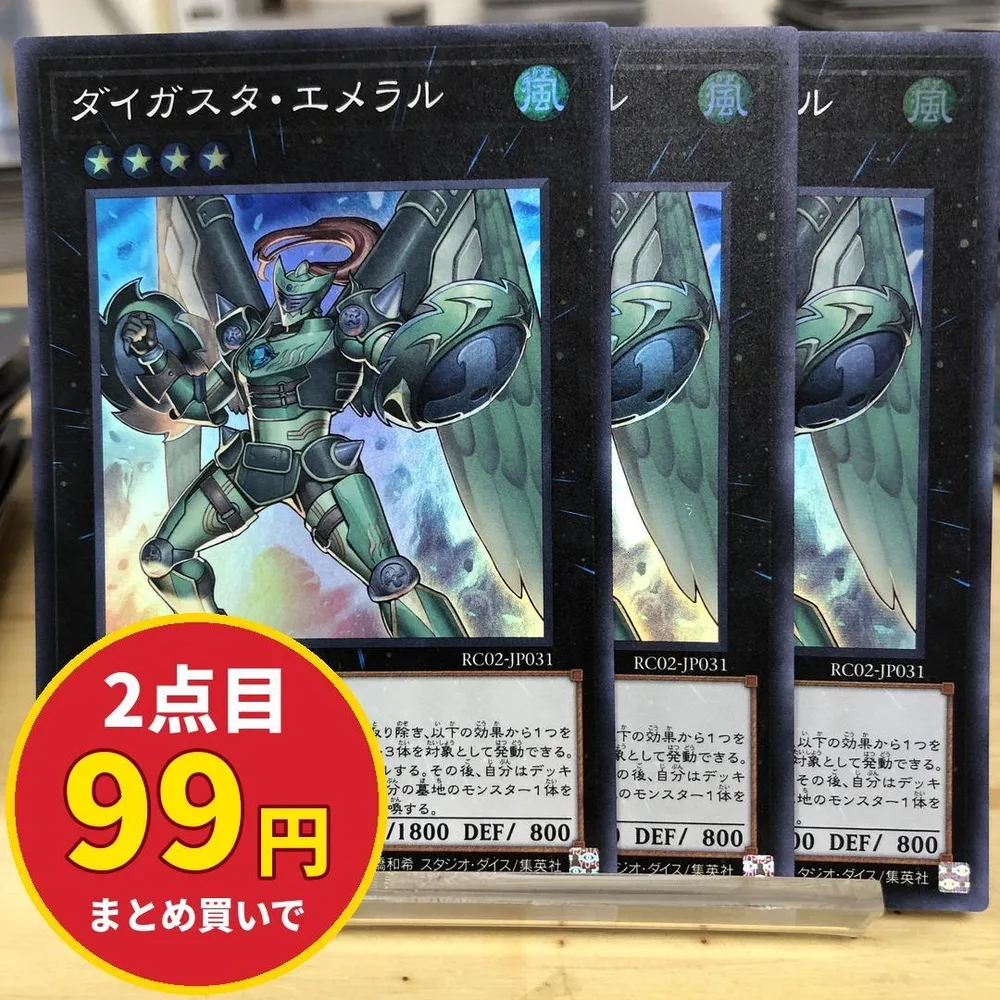 A382 遊戯王 ダイガスタエメラル 3枚セット スーパー RC02-JP031