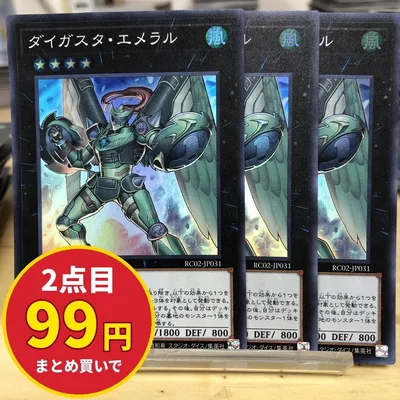 A382 遊戯王 ダイガスタエメラル 3枚セット スーパー RC02-JP031