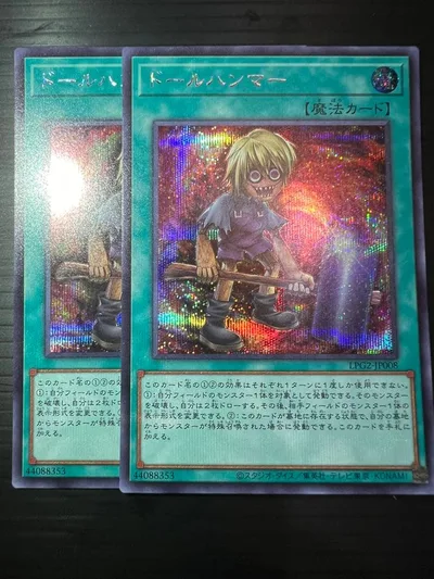 遊戯王 ドール・ハンマー LPG2-JP008 2枚セット