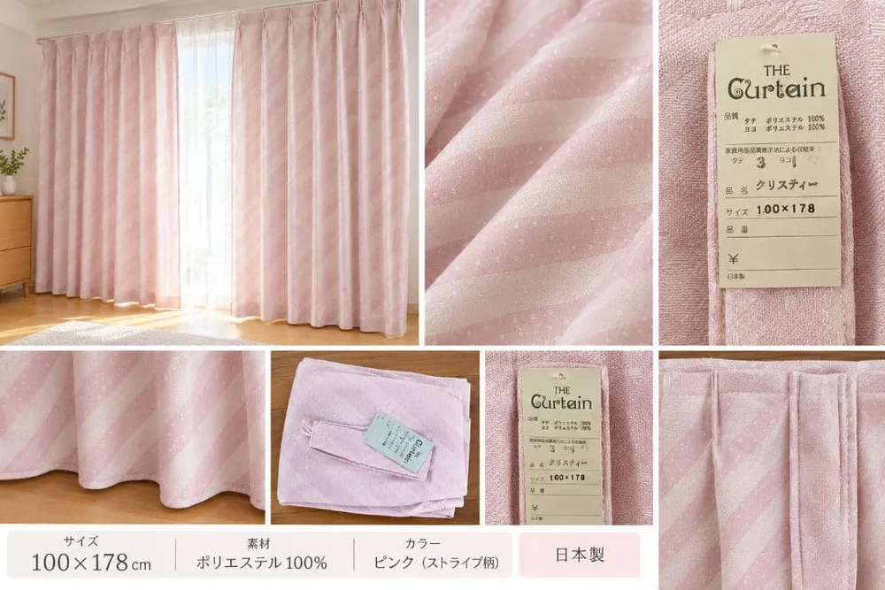 【新品未使用】カーテン 2枚組(幅100cm×丈178cm)