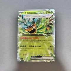 ポケモンカード オーガポン みどりのめんex