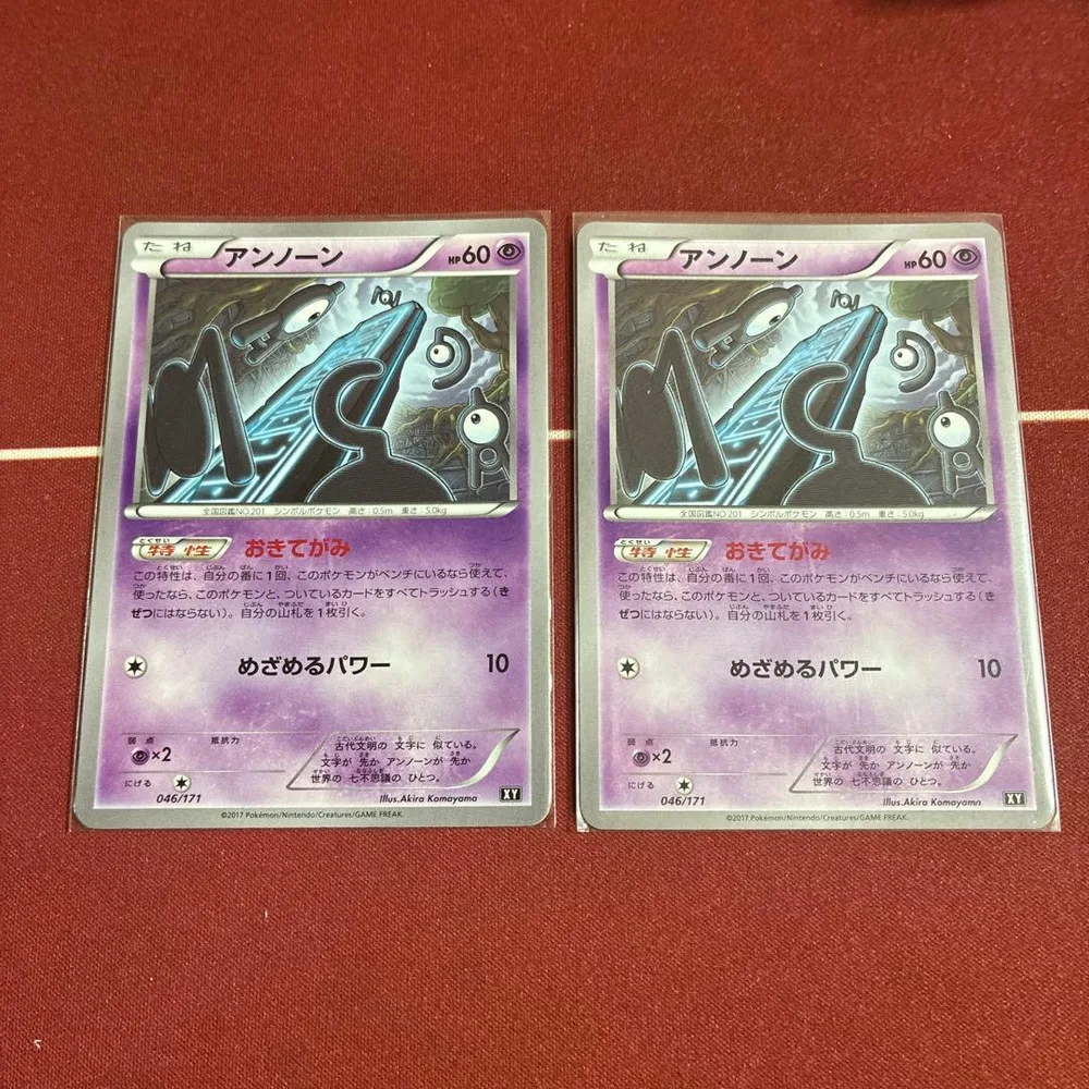 アンノーン 2枚セット