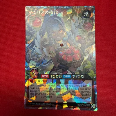 遊戯王ラッシュデュエル イシリアの依代 オーバーラッシュレア 絵違い 1枚