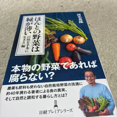 Z4-ほんとの野菜は緑が薄い 「自然を手本に生きる」編