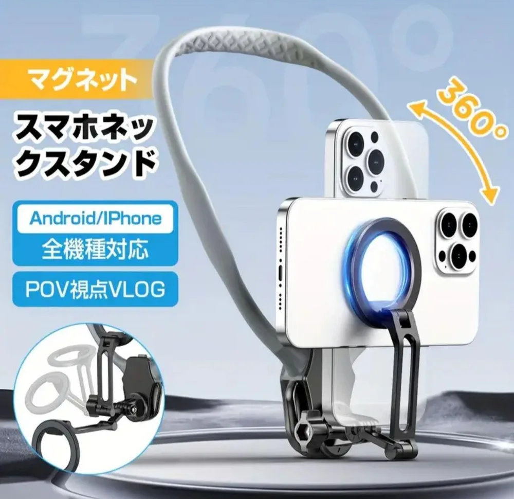 新品未使用 マグネット式スマホネックホルダー 動画撮影