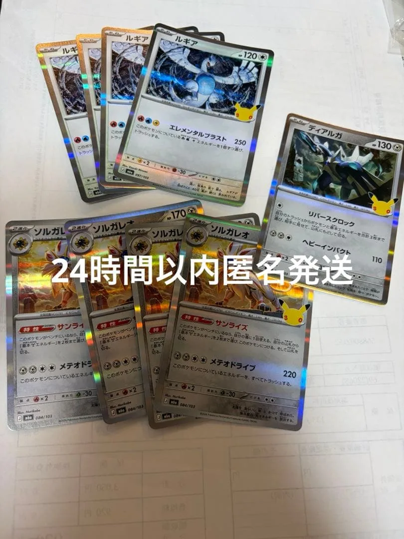 ポケモンカード ルギア ディアルガ ソルガレオ 9枚セット
