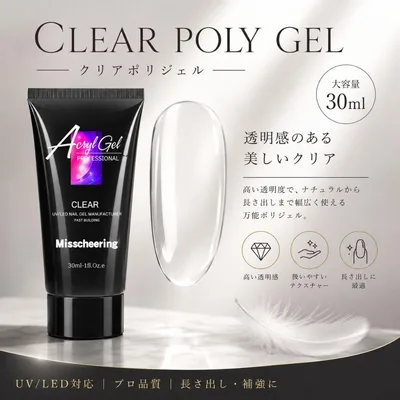 クリアポリジェル 30ml ジェルネイル ポリジェル プチプラ 透明